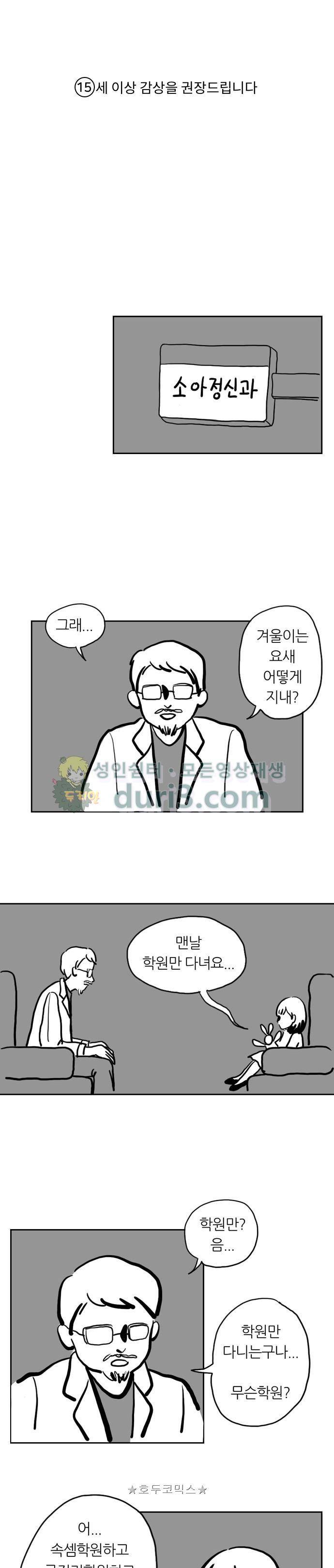 땅 보고 걷는 아이 4화 1