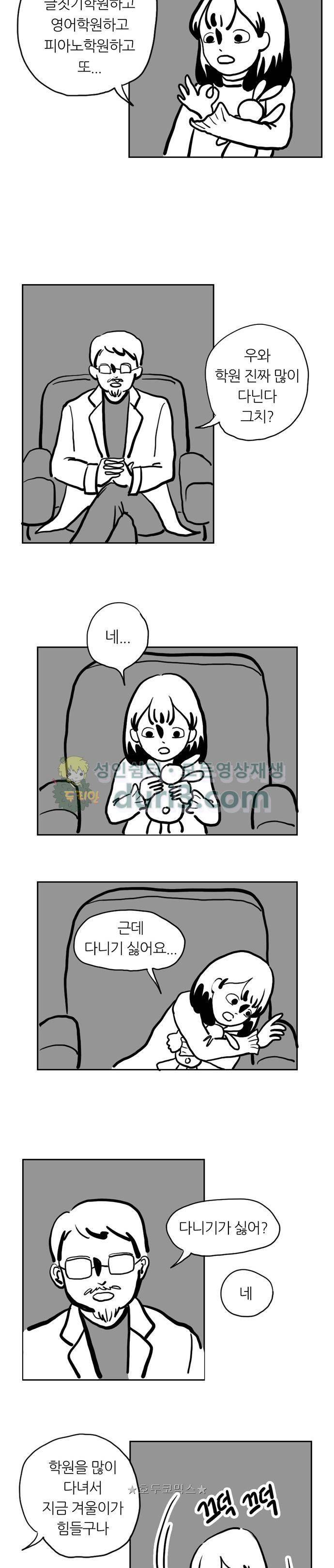 땅 보고 걷는 아이 4화 2