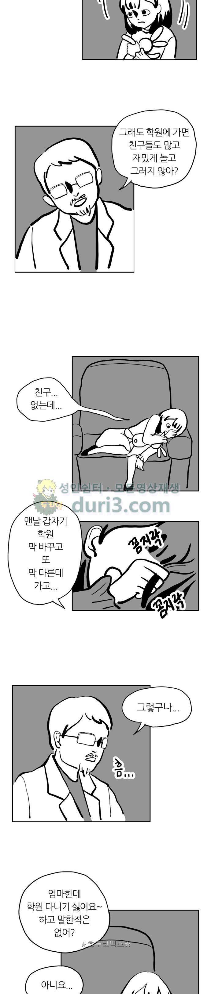 땅 보고 걷는 아이 4화 3
