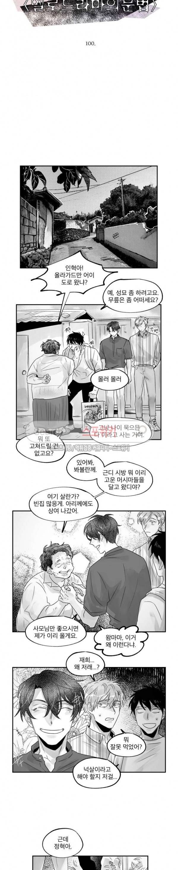 멜로드라마의문법 최종화 2