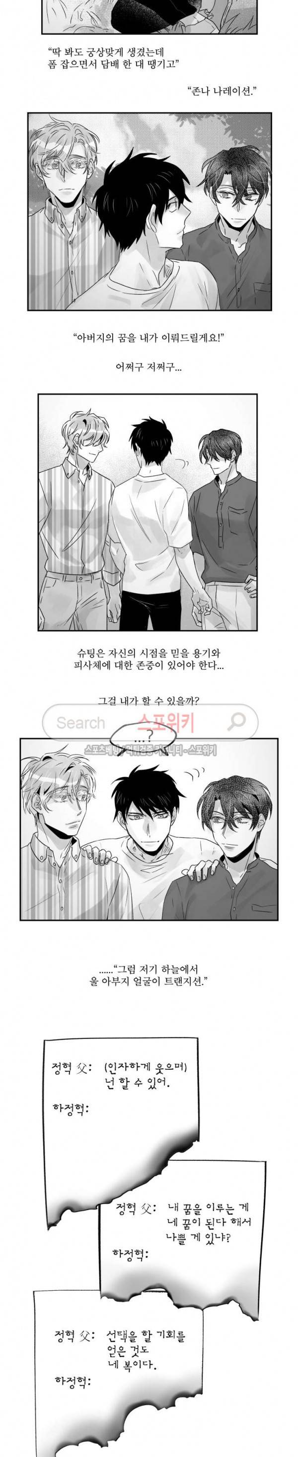 멜로드라마의문법 최종화 4