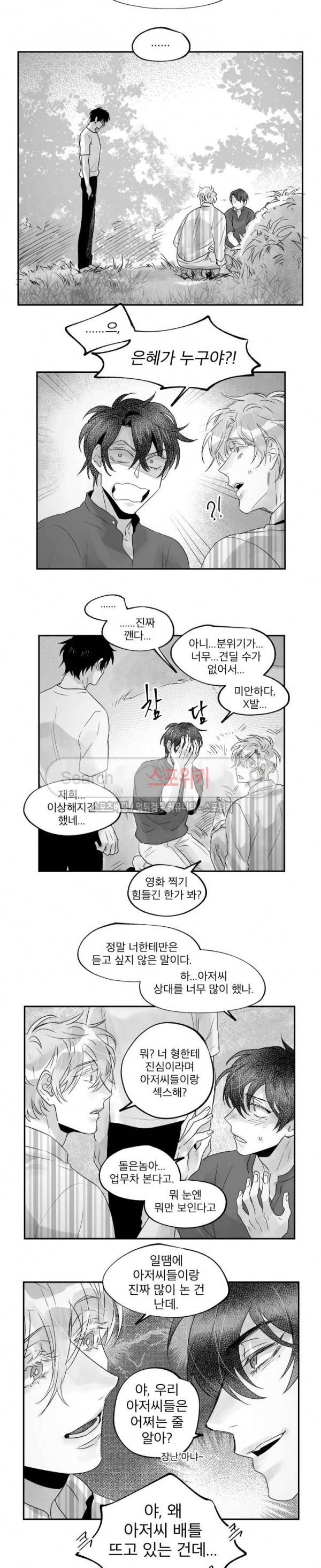 멜로드라마의문법 최종화 8