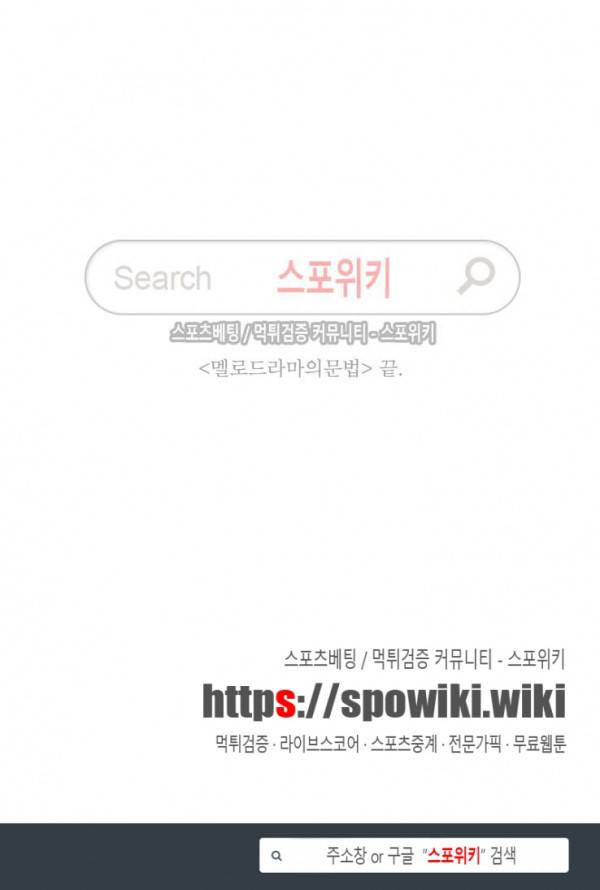 멜로드라마의문법 최종화 14