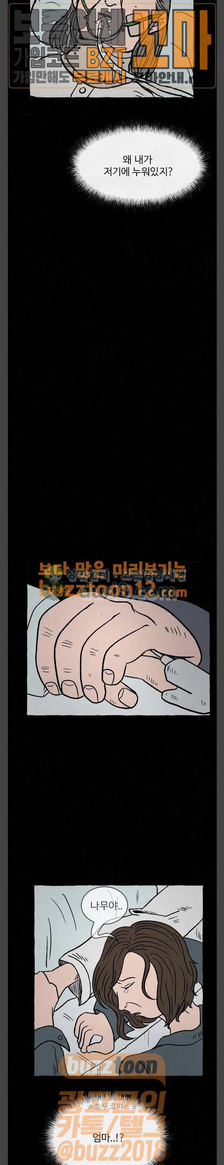 교환일기 10화 - 솔 4