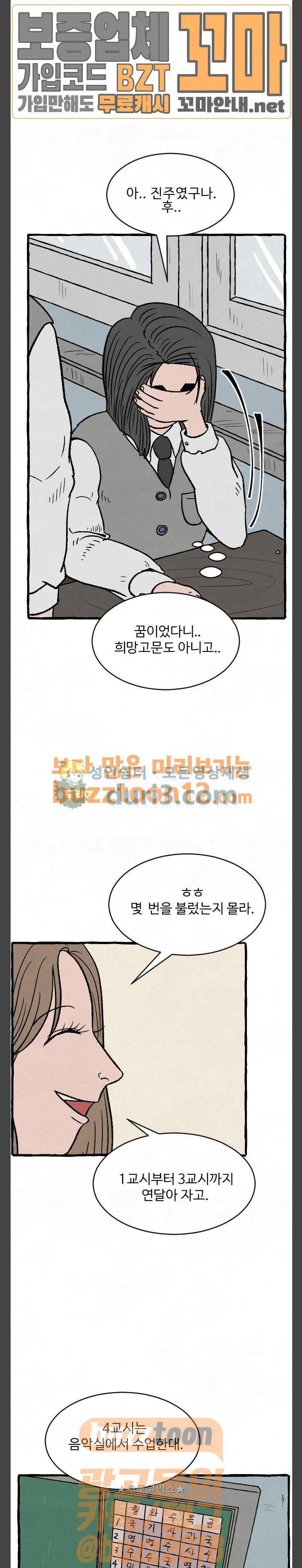 교환일기 10화 - 솔 8