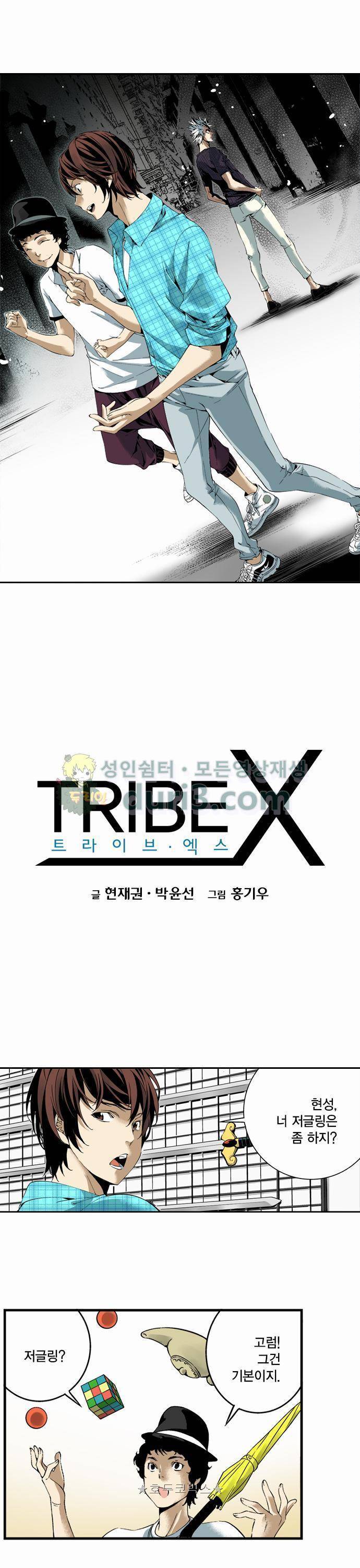 TribeX(트라이브 엑스) 22화 1
