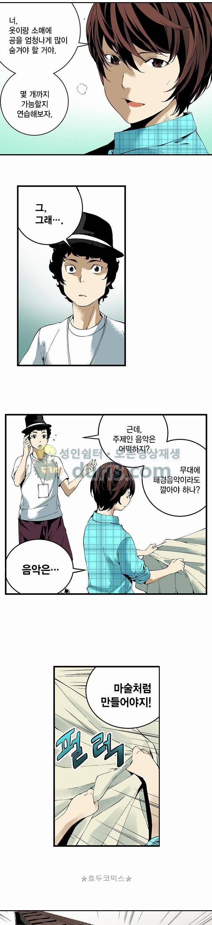 TribeX(트라이브 엑스) 22화 3