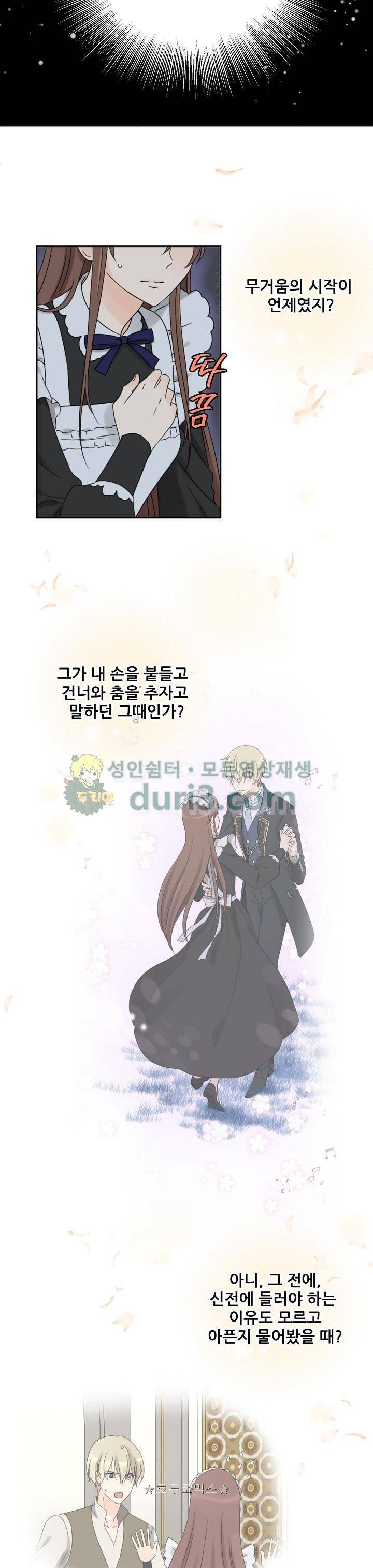 폭군의 행방 53화 2
