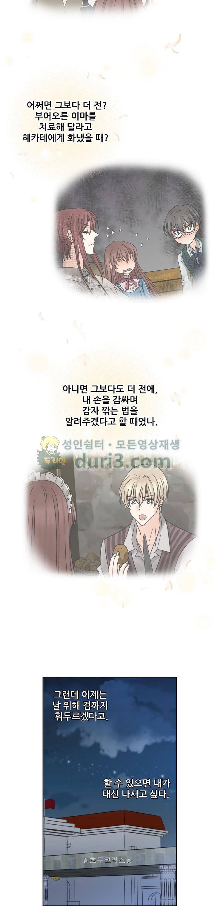 폭군의 행방 53화 3
