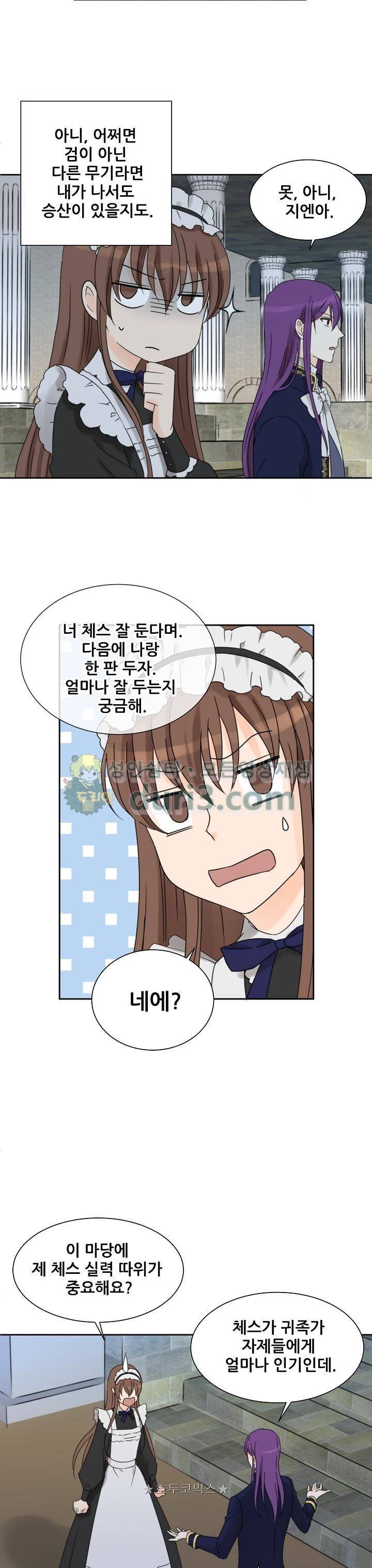 폭군의 행방 53화 4
