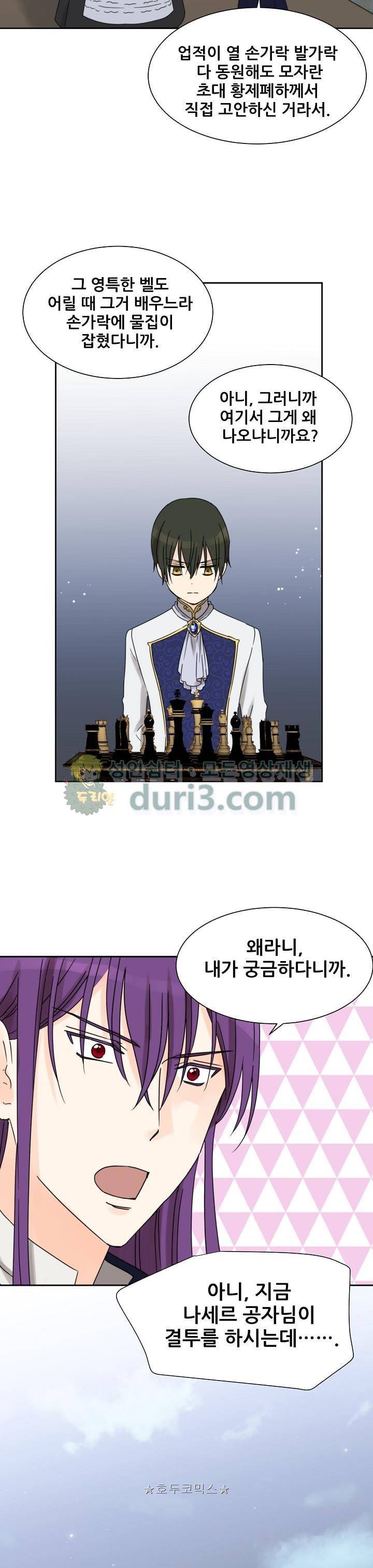 폭군의 행방 53화 5