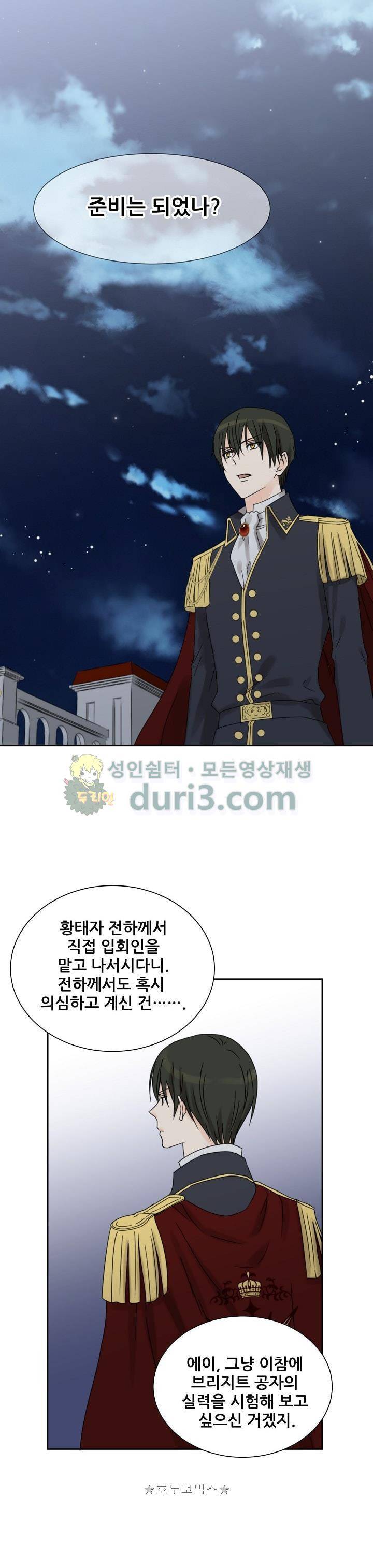 폭군의 행방 53화 6