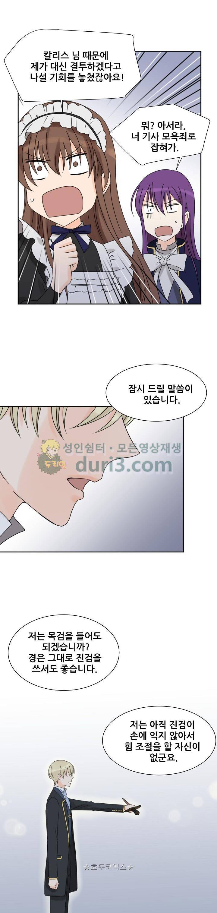 폭군의 행방 53화 7