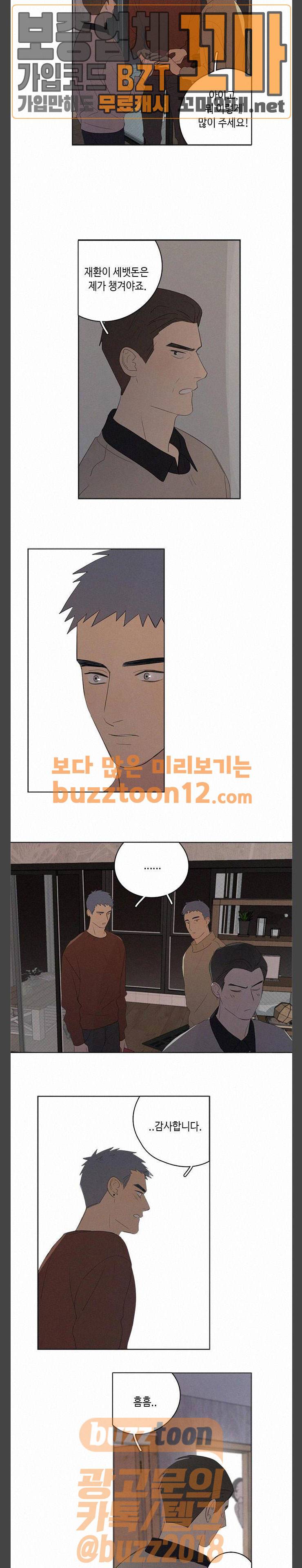 Here U Are 68화 3