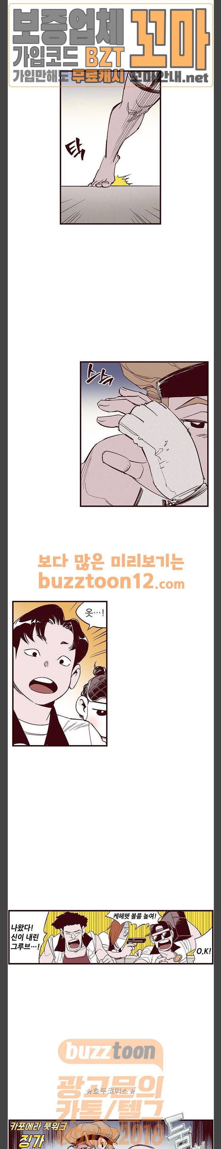 격기3반 97화 - 위기의 남자 (2) 1