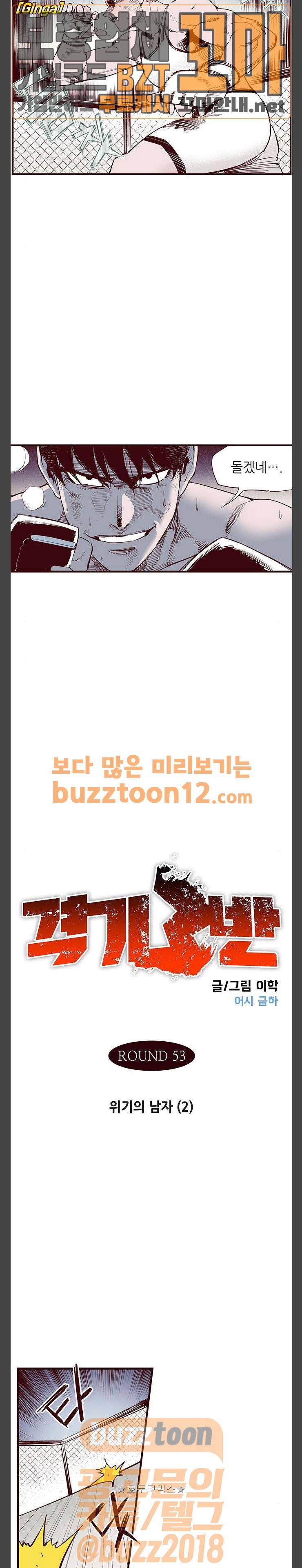 격기3반 97화 - 위기의 남자 (2) 2