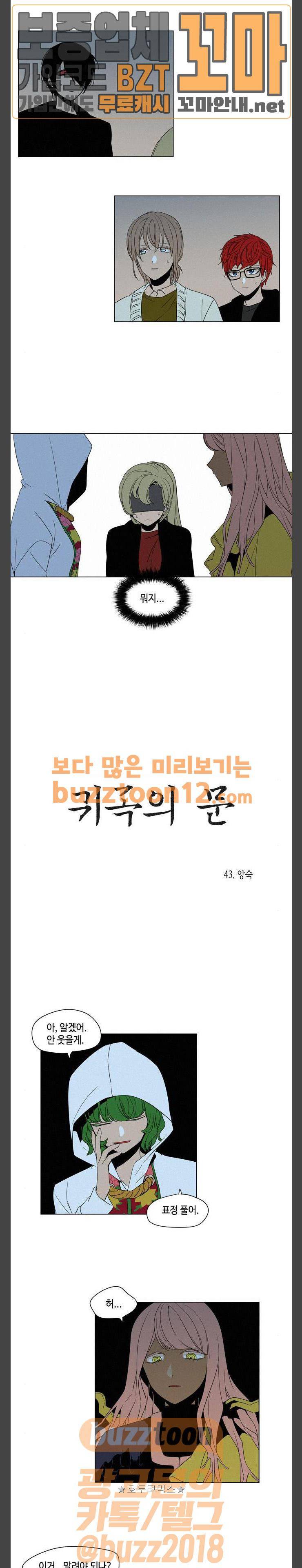 귀곡의 문 43화 1