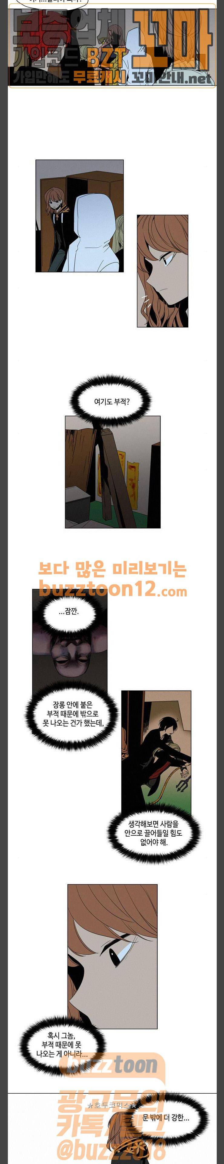 귀곡의 문 43화 2