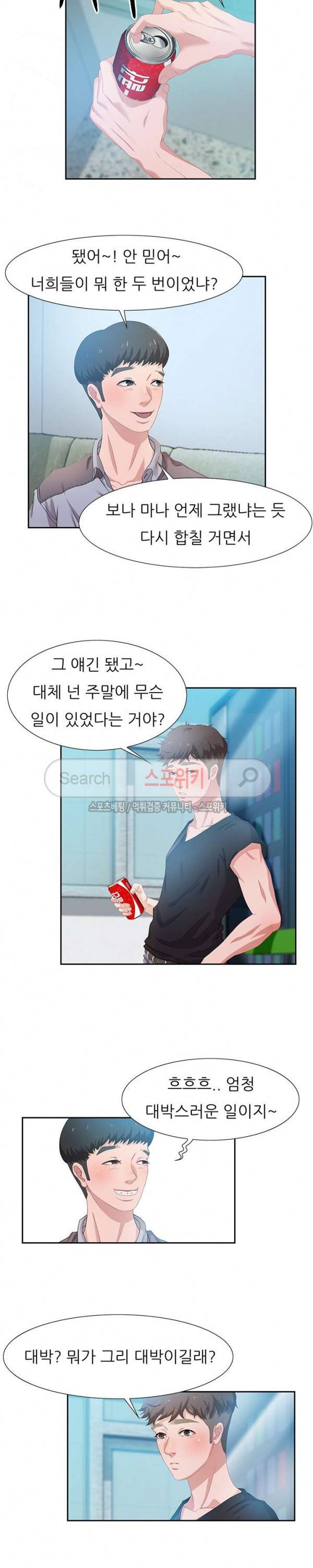 맛있는 채팅 : 0km 3화 2