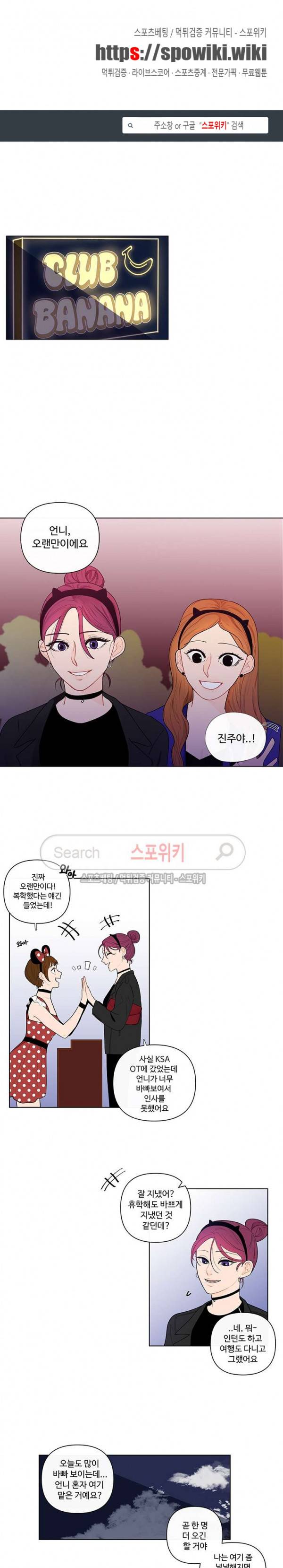 빠나나 스캔들 21화 1