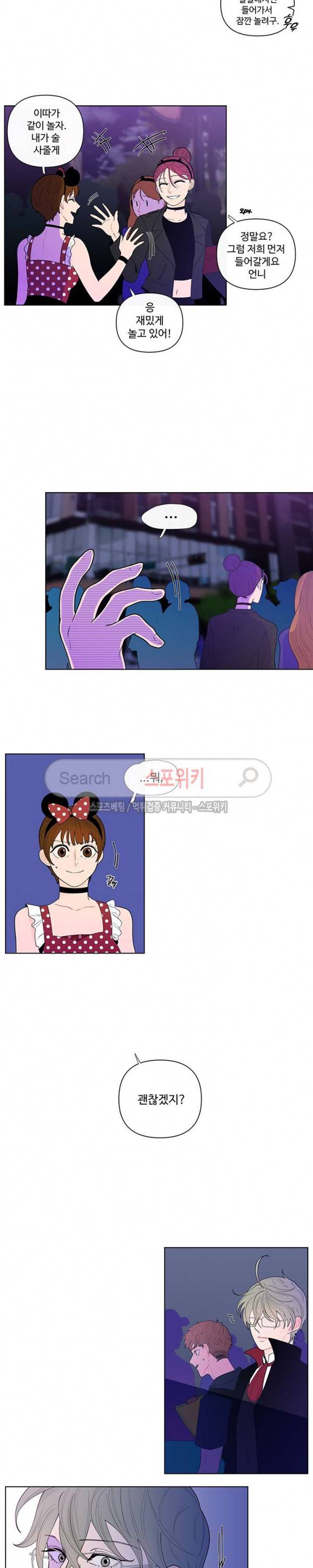 빠나나 스캔들 21화 2