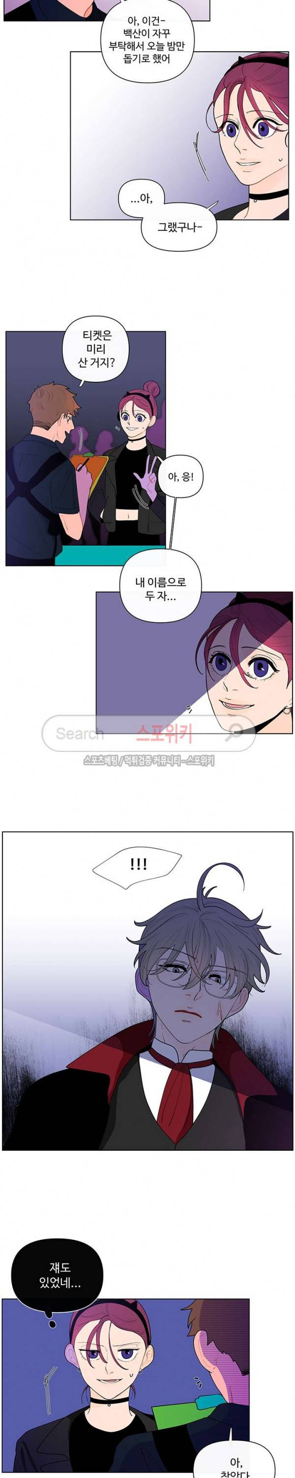 빠나나 스캔들 21화 4