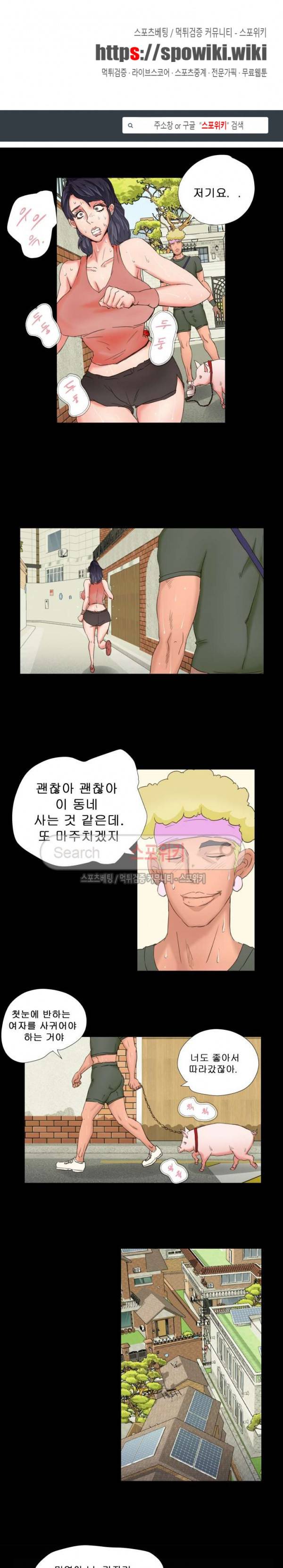 어쩌다 그녀 2화 1