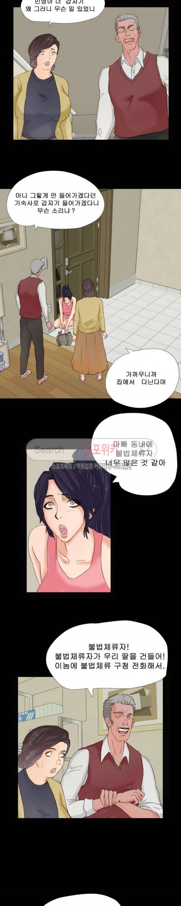 어쩌다 그녀 2화 2