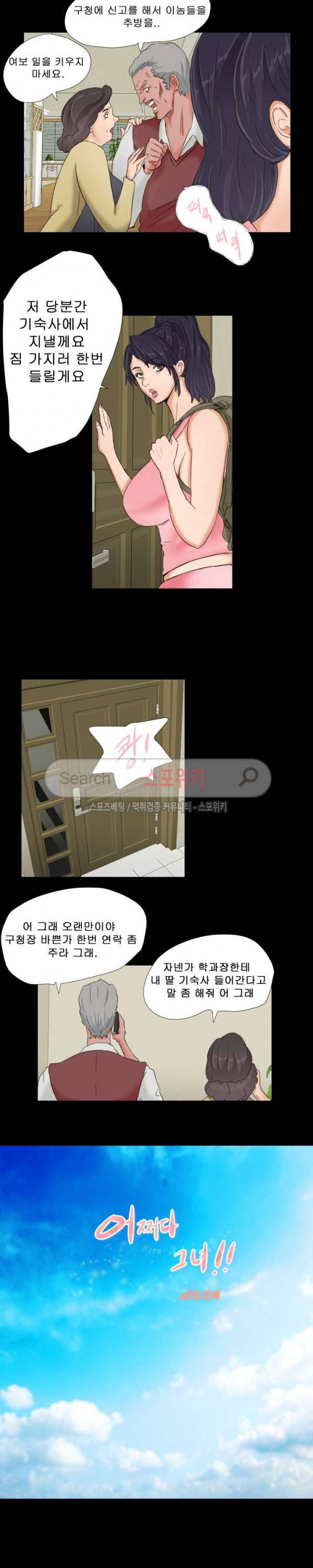 어쩌다 그녀 2화 3
