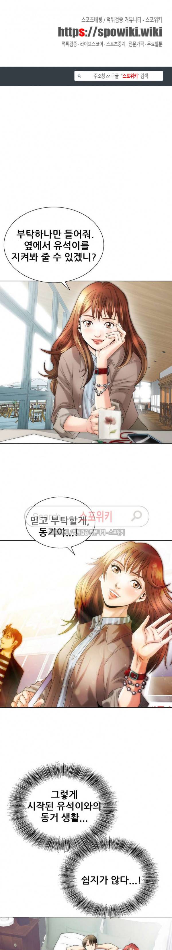 여친의 남자 4화 1