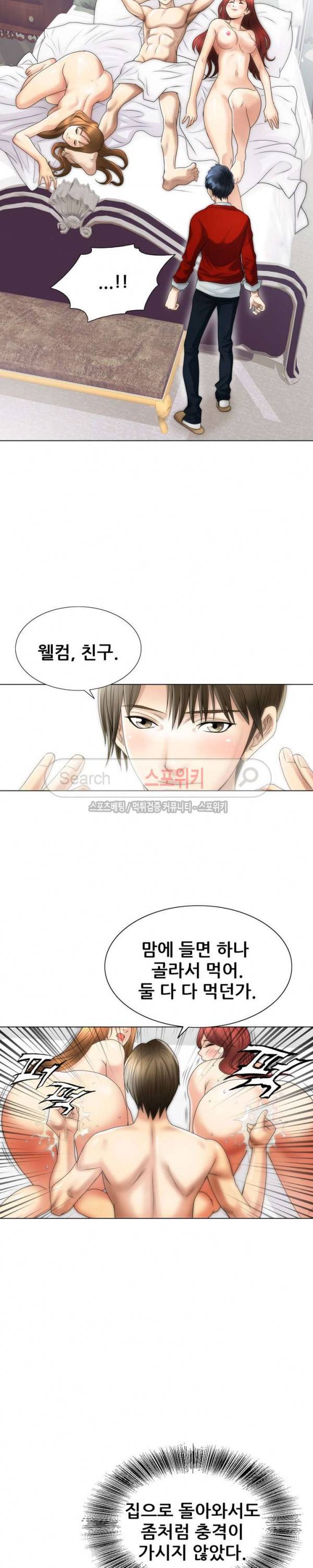 여친의 남자 4화 2