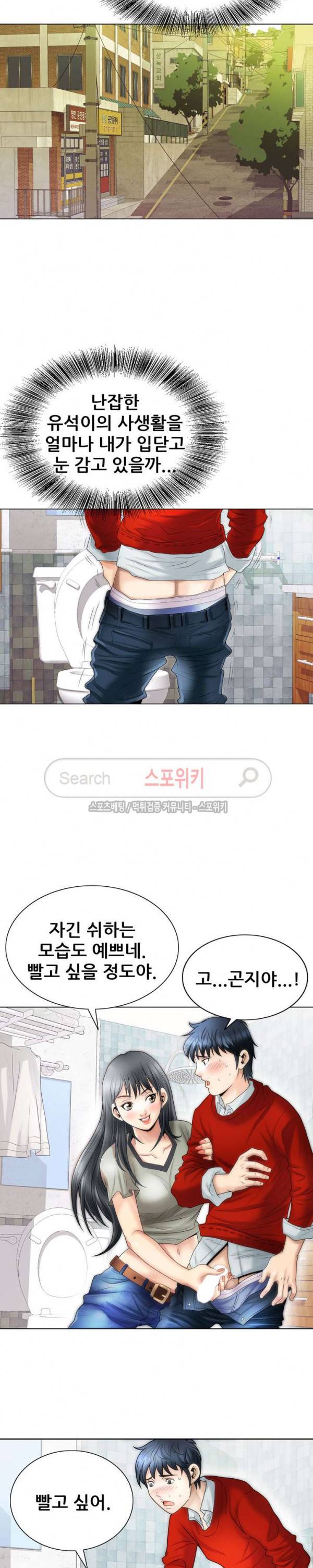 여친의 남자 4화 3