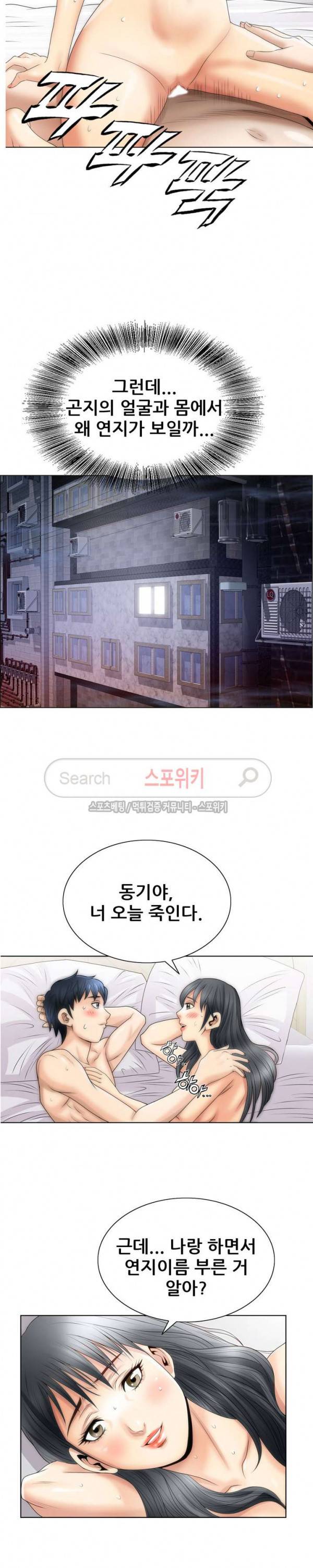 여친의 남자 4화 5