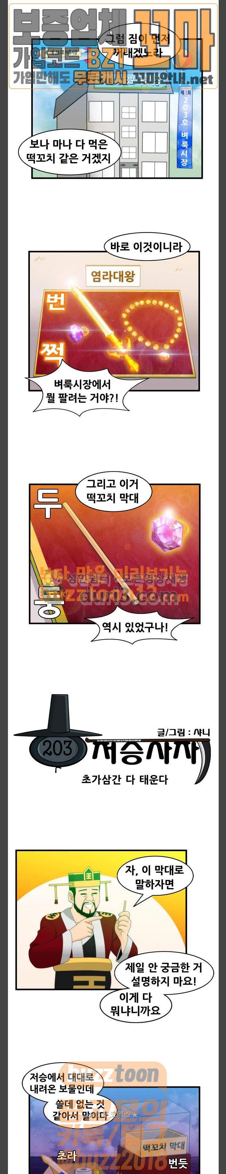 203호 저승사자 2부 36화 1