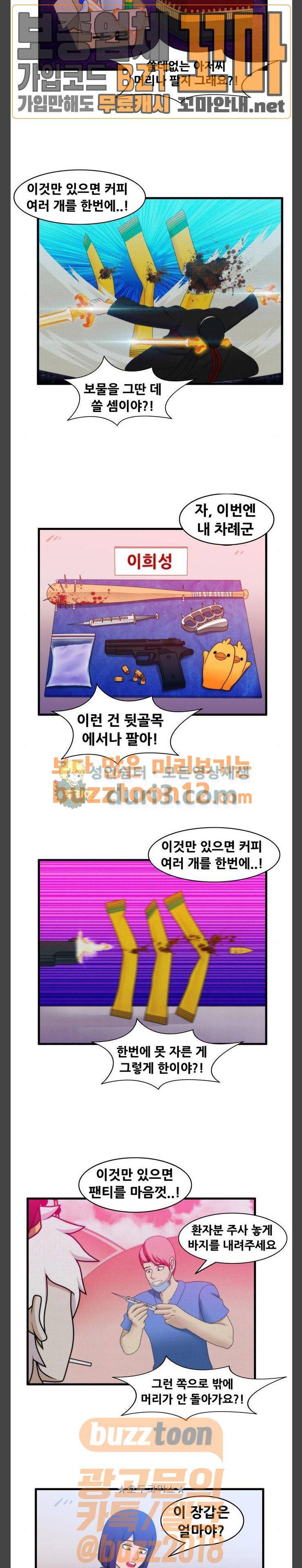 203호 저승사자 2부 36화 2