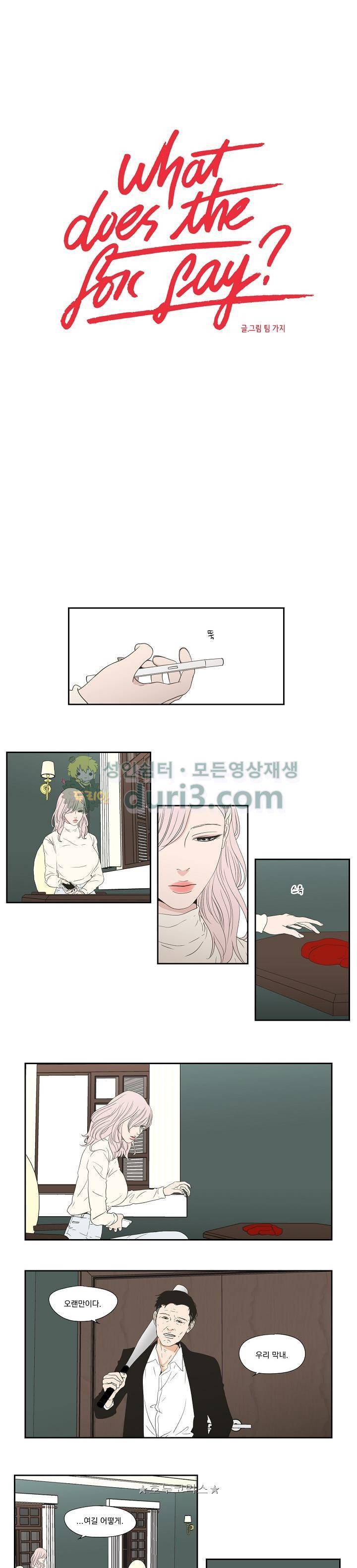 What Does the Fox Say? 118화 - 외전 25화 1