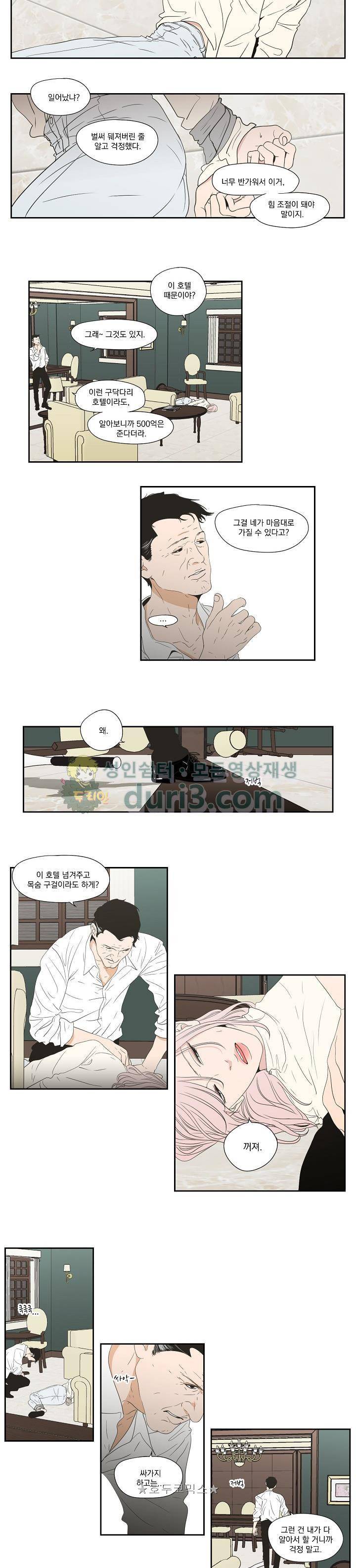 What Does the Fox Say? 118화 - 외전 25화 3