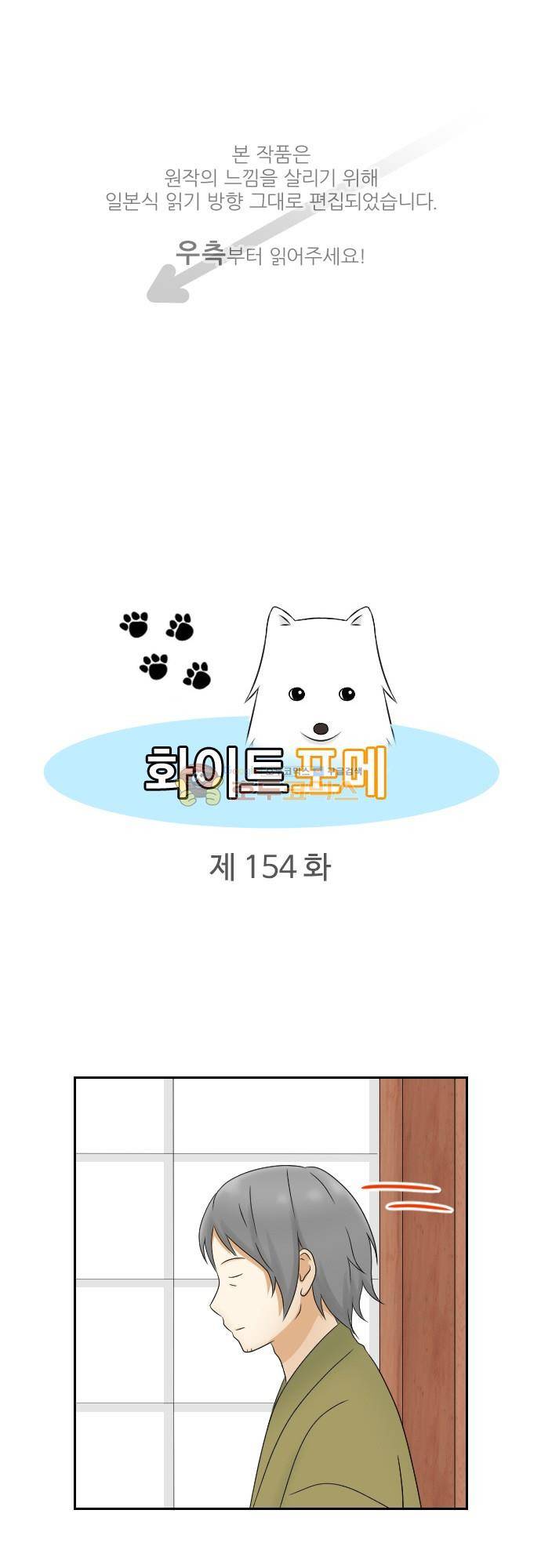 화이트 포메 154화 - 일한다는 것 1
