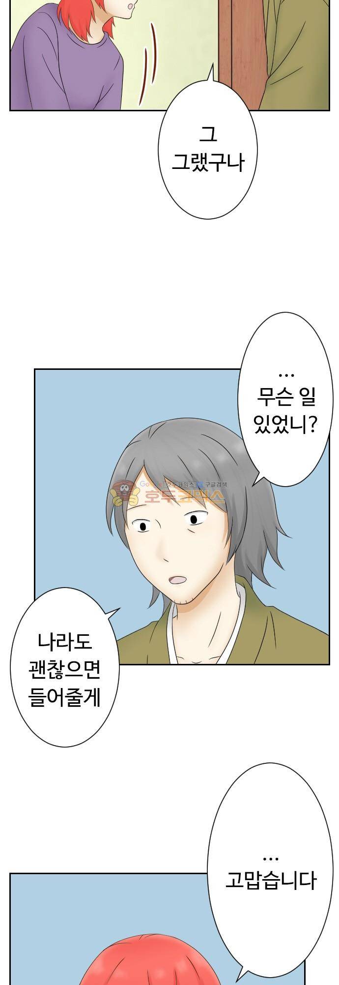 화이트 포메 154화 - 일한다는 것 4