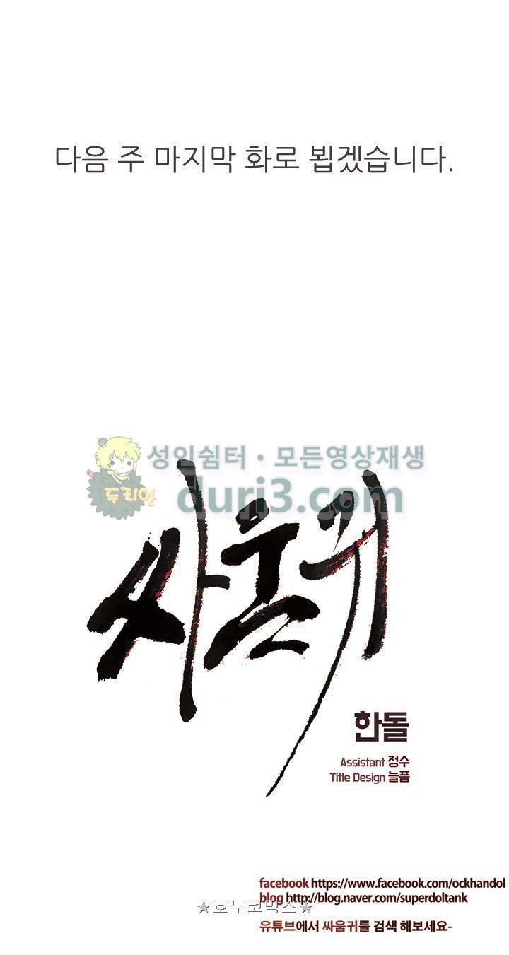 싸움귀 시즌2 83화 16