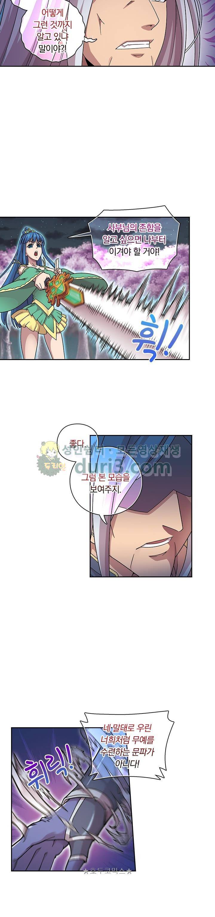 대당무쌍 50화 2