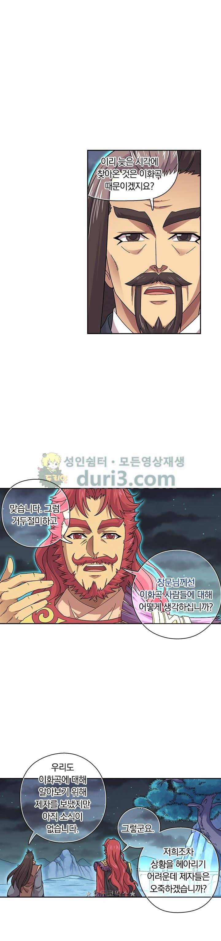 대당무쌍 50화 5
