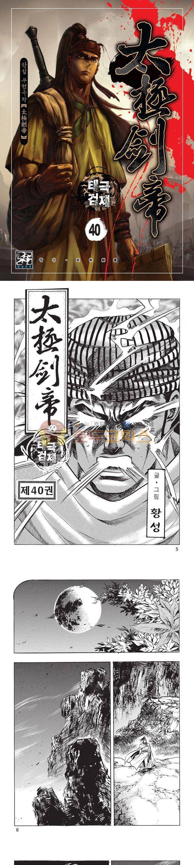 태극검제 40권 1
