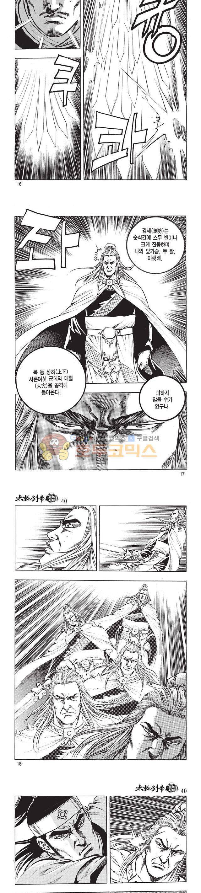 태극검제 40권 5
