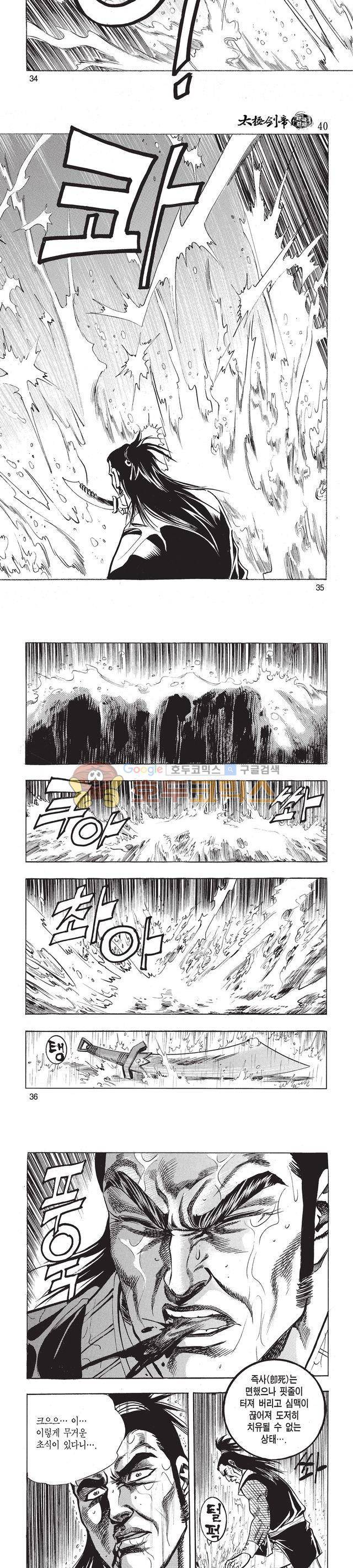 태극검제 40권 11