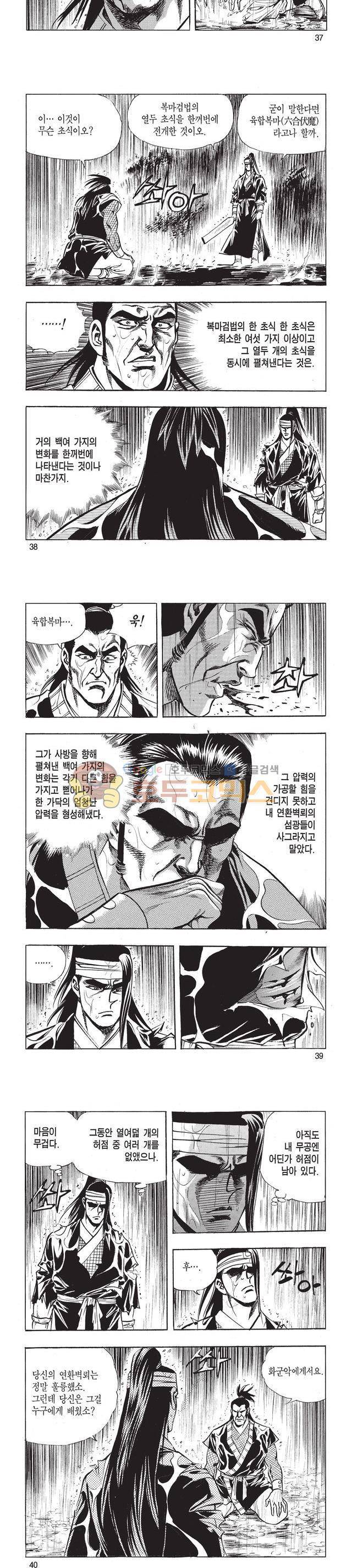 태극검제 40권 12