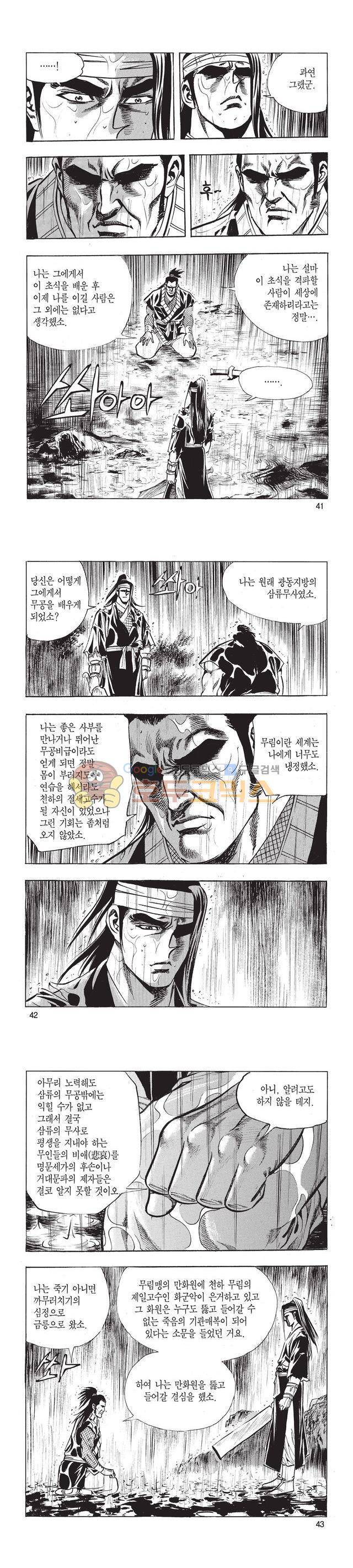 태극검제 40권 13