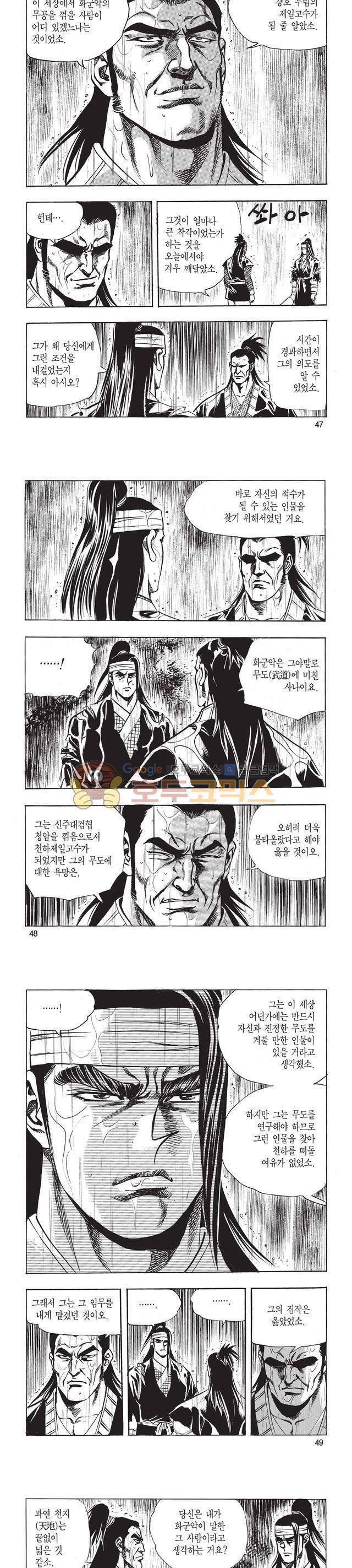태극검제 40권 15