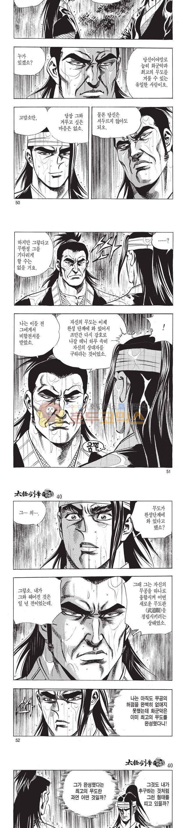 태극검제 40권 16