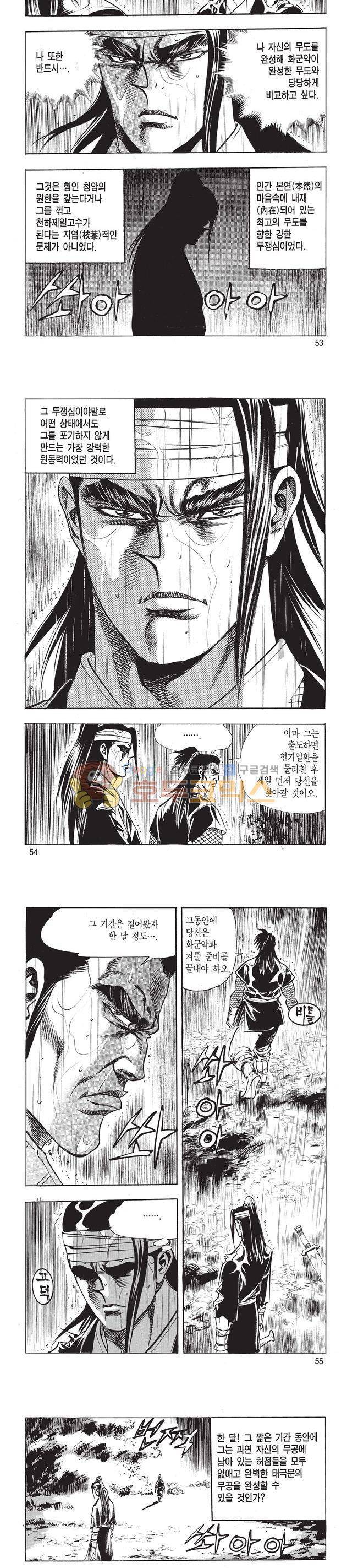 태극검제 40권 17